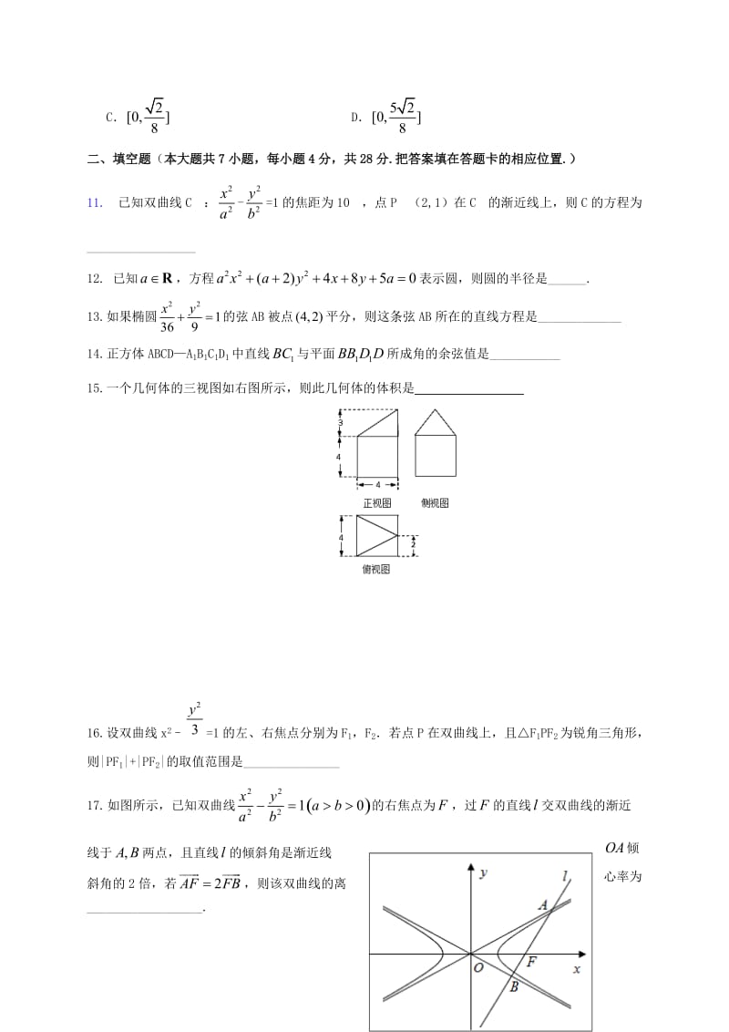 高二数学上学期期中试题2 (4)_第3页