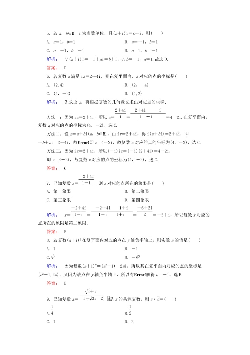 高中数学 第三章 数系的扩充与复数的引入章末高效整合 新人教A版选修1-2_第2页