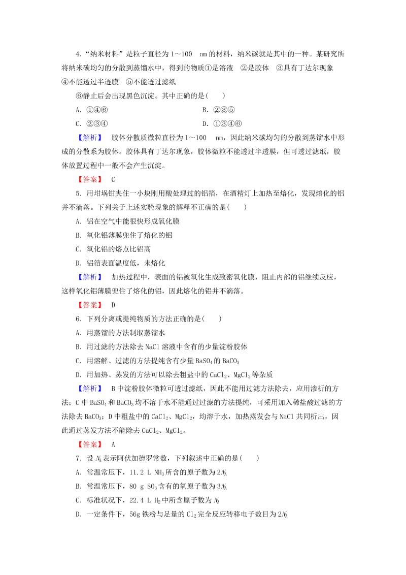 高中化学 模块综合测评 鲁科版必修_第2页