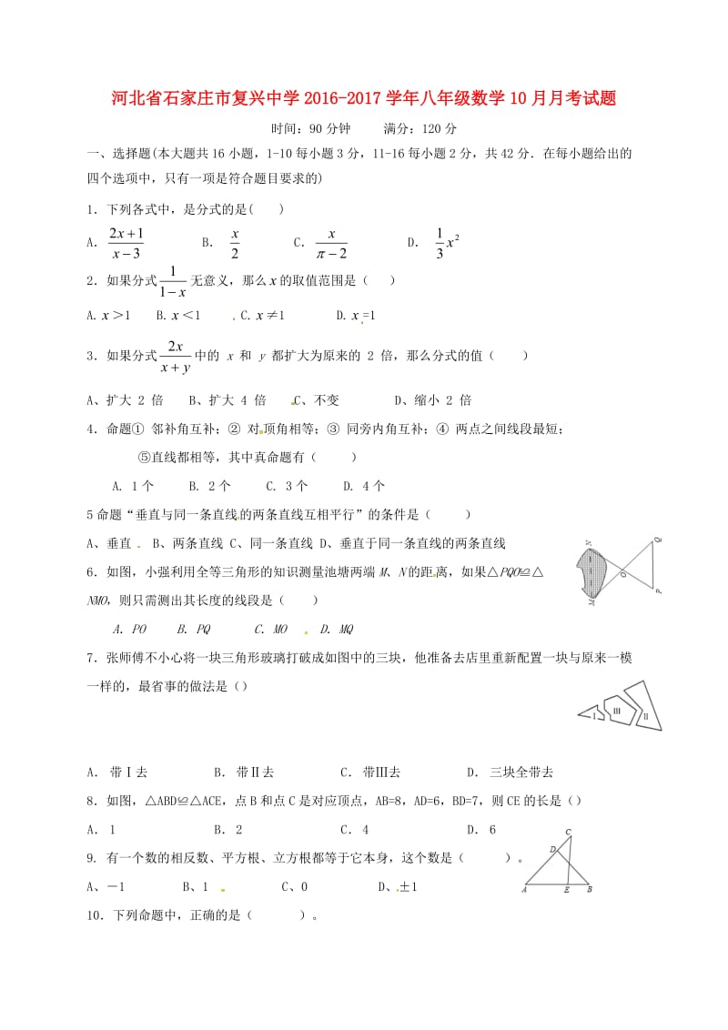 八年级数学10月月考试题新人教版_第1页