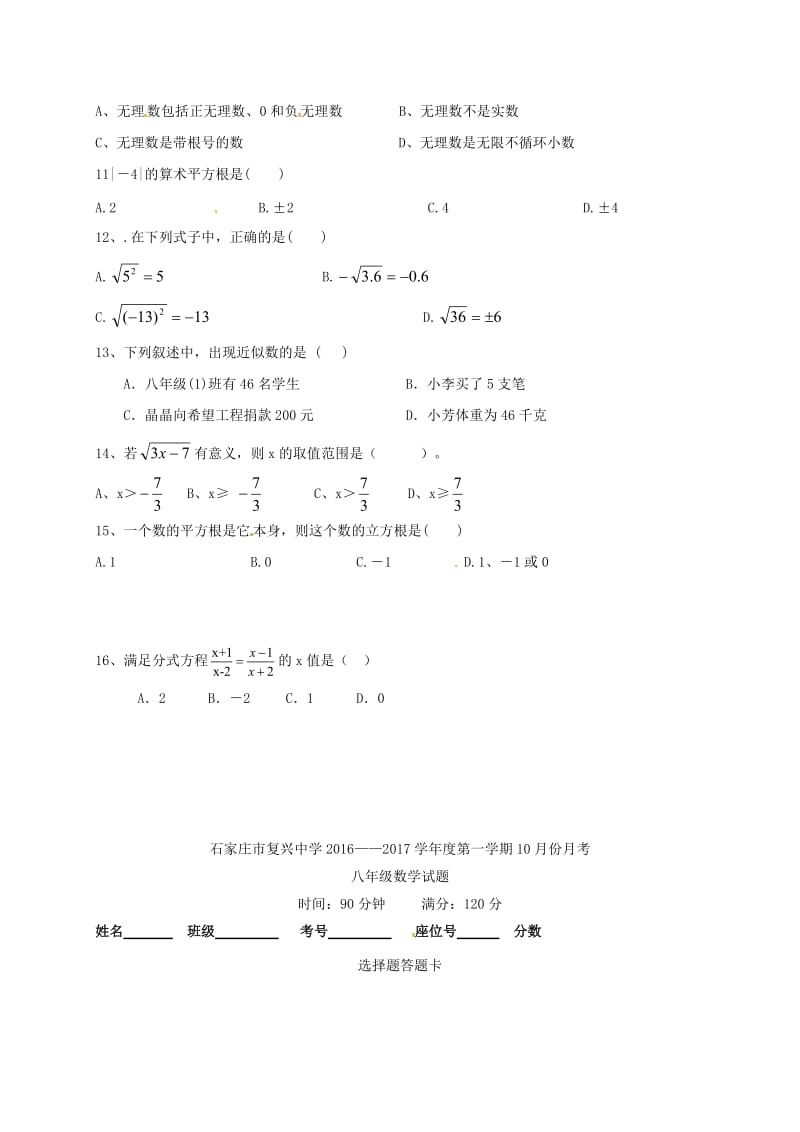 八年级数学10月月考试题新人教版_第2页