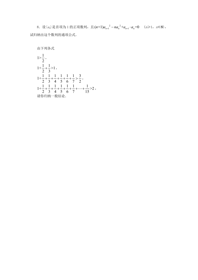 高中数学 3_1_1 归纳推理同步精练 北师大版选修1-21_第2页