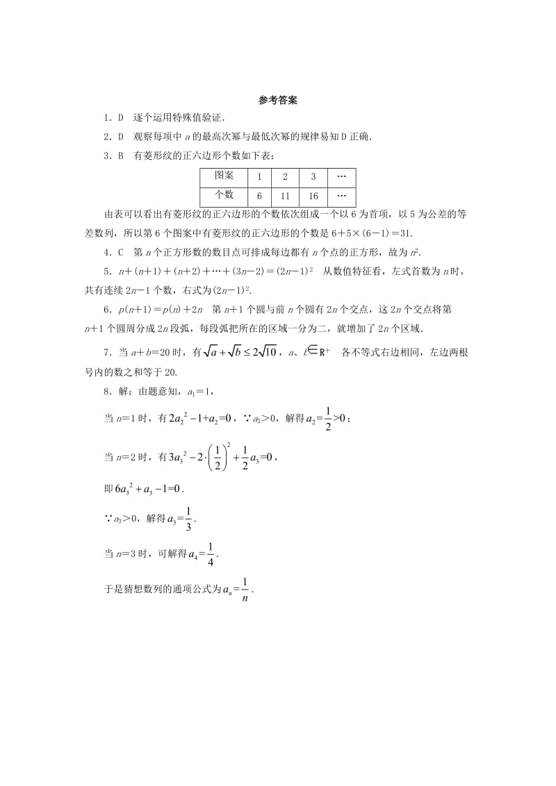 高中数学 3_1_1 归纳推理同步精练 北师大版选修1-21_第3页