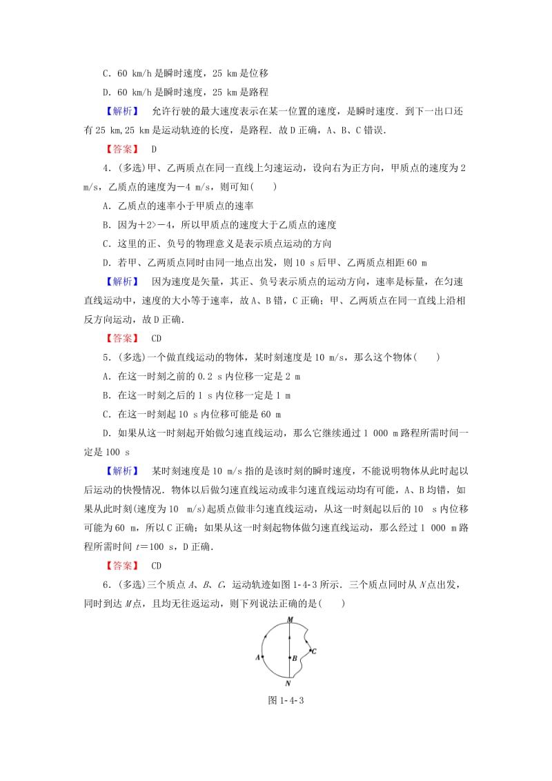 高中物理 第1章 运动的描述 第4节 物体运动的速度学业分层测评 粤教版_第2页