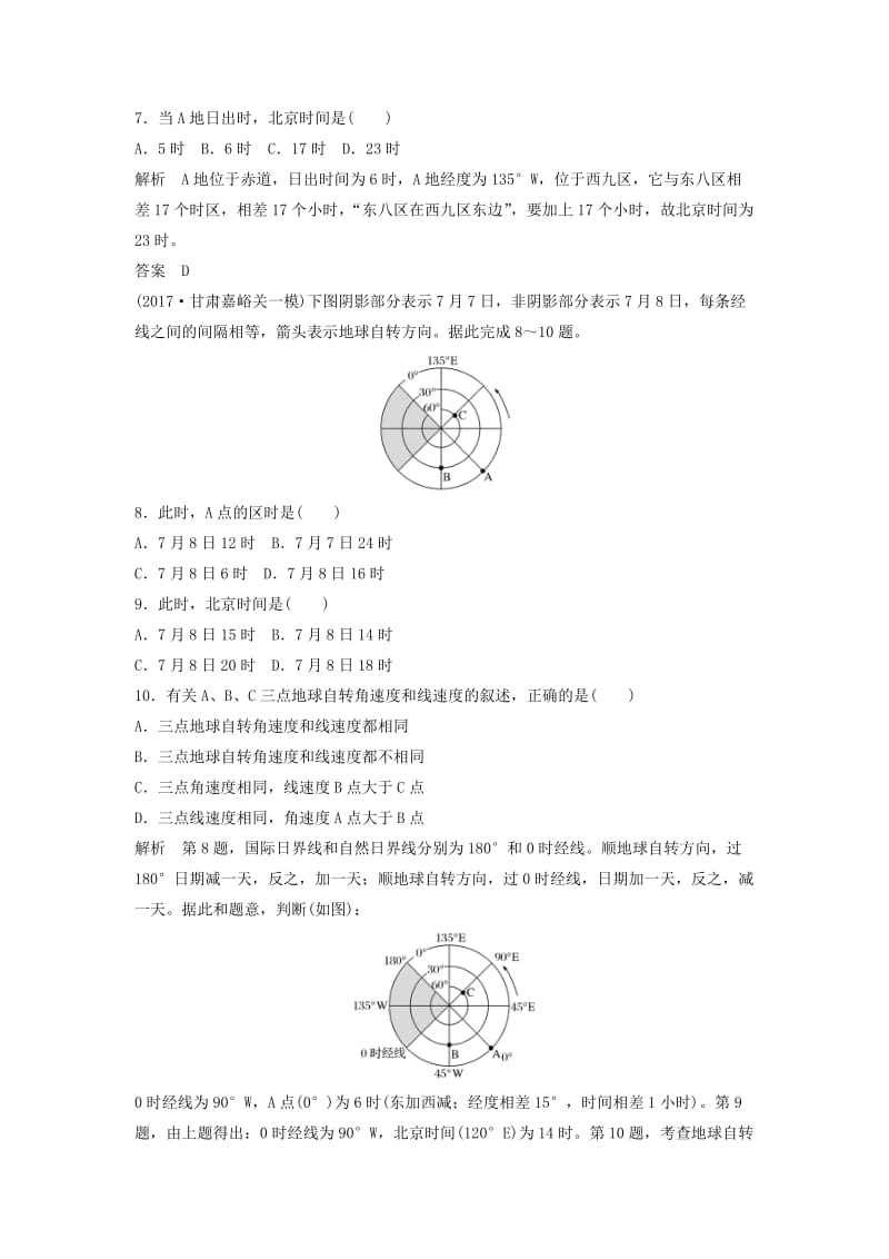 高考地理一轮复习 第二章 行星地球 第二节 地球的自转运动（第2课时）地球自转的地理意义（三）——产生时差课时训练_第3页