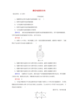 高中物理 第2章 楞次定律和自感現(xiàn)象 第1節(jié) 感應(yīng)電流的方向?qū)W業(yè)分層測(cè)評(píng) 魯科版選修3-2