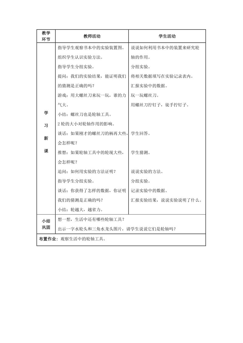 六年级科学上册 1_4《轮轴的秘密》教案 （新版）教科版_第2页