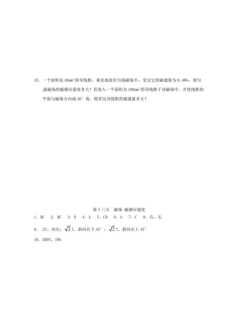 安徽省舒城中学2016-2017学年高二物理寒假作业第十三天磁场磁感应强度_第3页