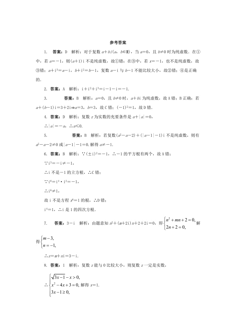 高中数学 2_5 数系的扩充与复数的引入同步精练 北师大版选修2-21_第2页