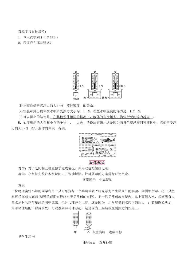 八年级物理下册 101 浮力学案 （新版）新人教版_第3页