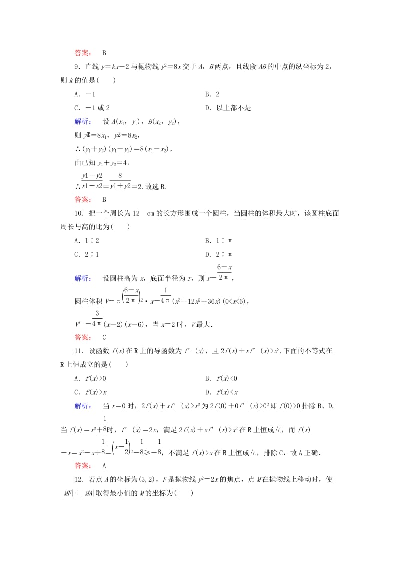 高中数学 模块综合检测(B) 新人教A版选修1-1_第3页