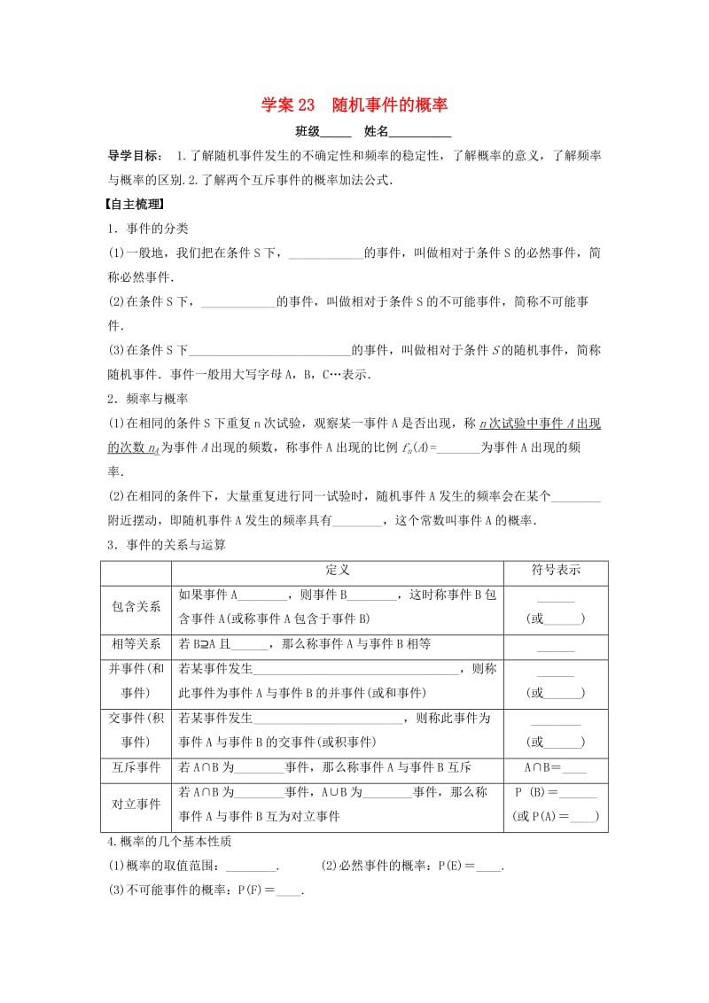 高三数学一轮复习 23 随机事件的概率学案 文_第1页