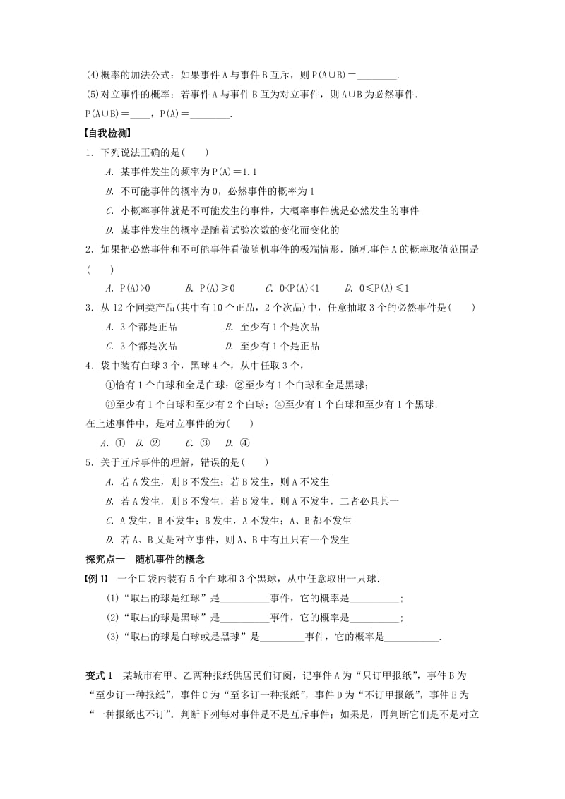 高三数学一轮复习 23 随机事件的概率学案 文_第2页