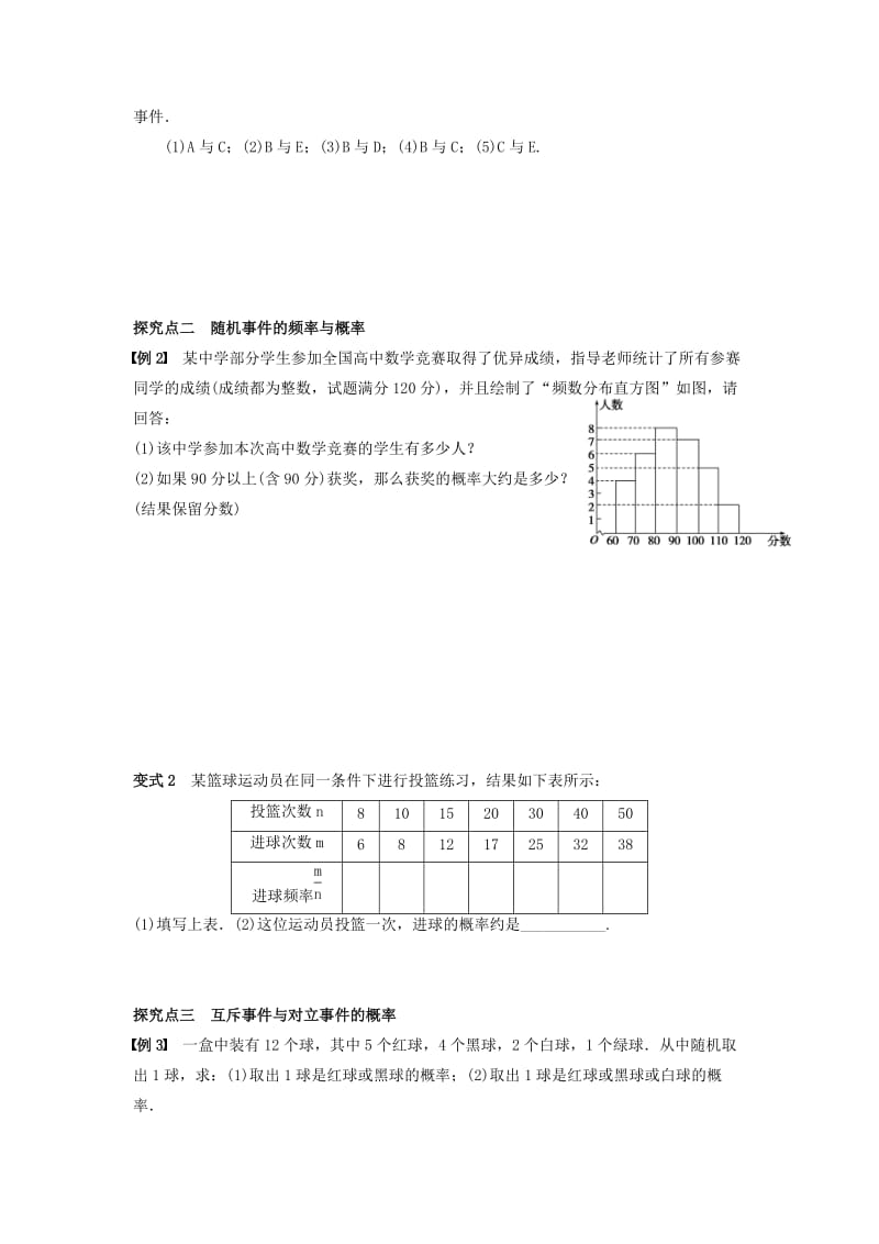 高三数学一轮复习 23 随机事件的概率学案 文_第3页