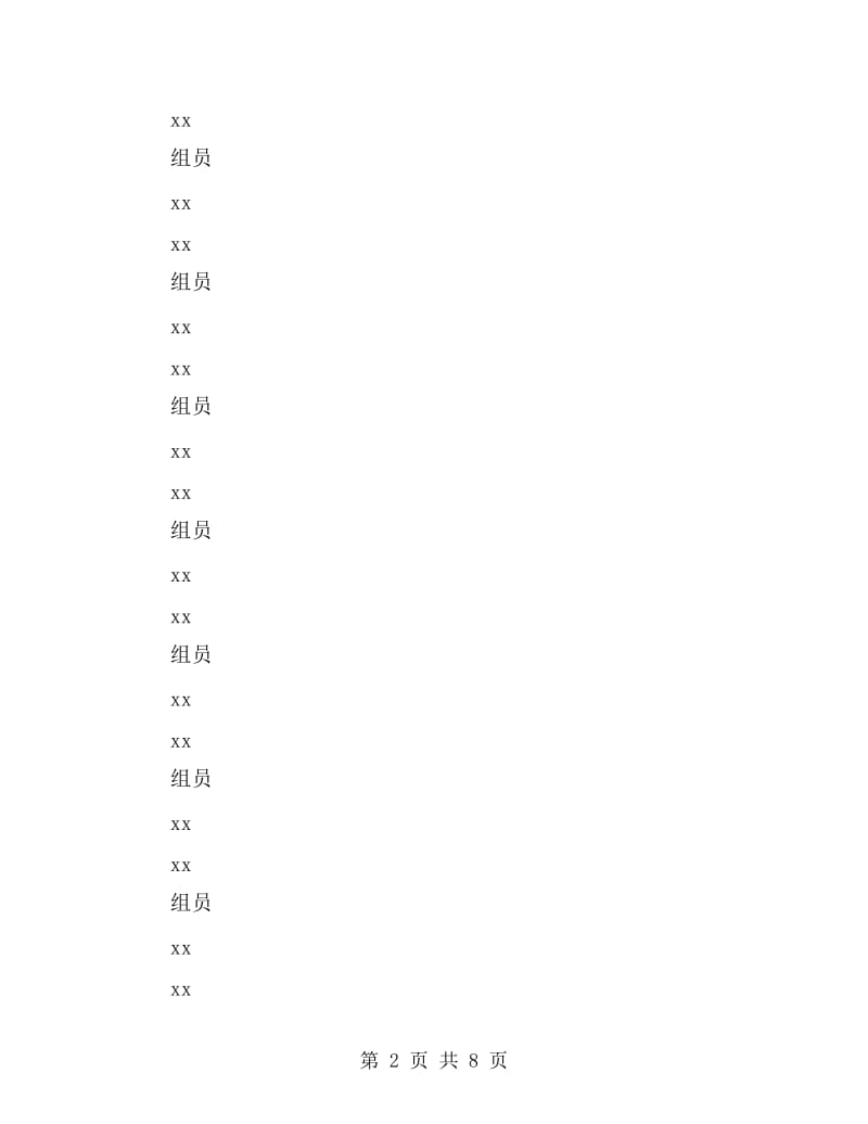 风险辨识分级管控建设专项工作方案_第2页