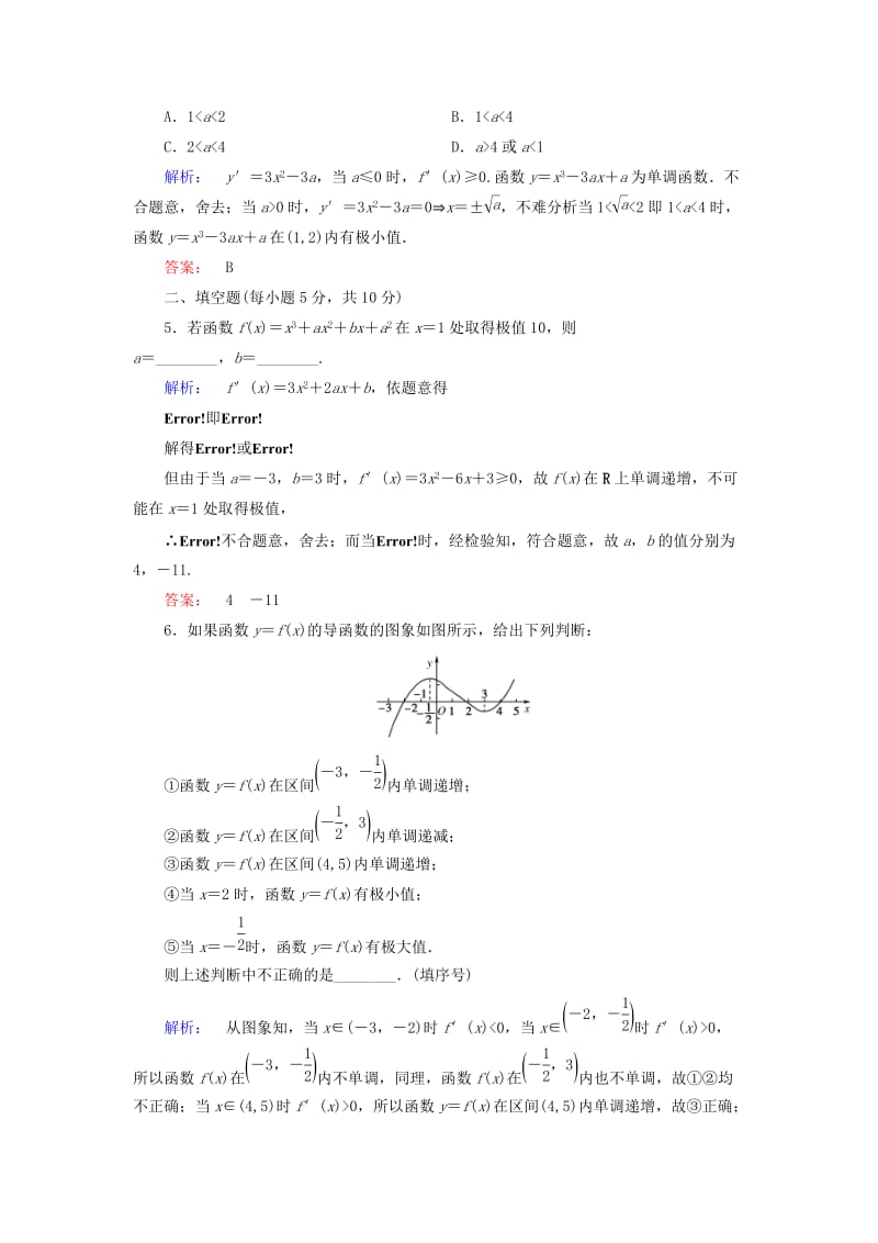 高中数学 第三章 导数及其应用 3_3_2 函数的极值与导数高效测评 新人教A版选修1-1_第2页