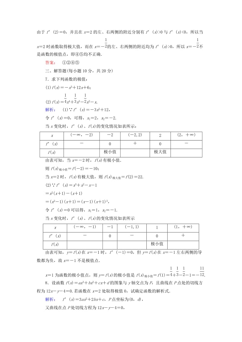 高中数学 第三章 导数及其应用 3_3_2 函数的极值与导数高效测评 新人教A版选修1-1_第3页