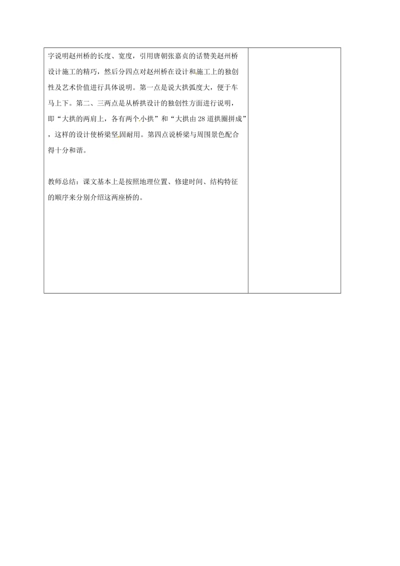 八年级语文上册 11 中国石拱桥教案2 新人教版_第2页