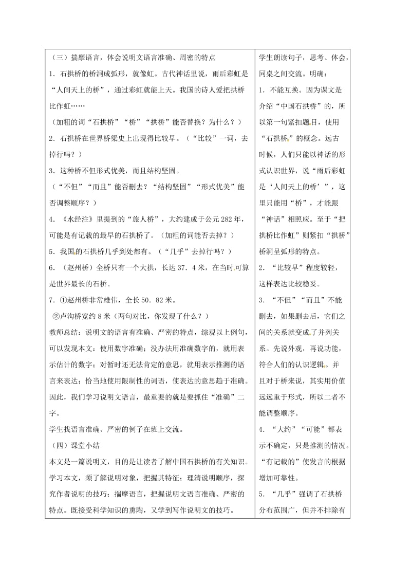 八年级语文上册 11 中国石拱桥教案2 新人教版_第3页