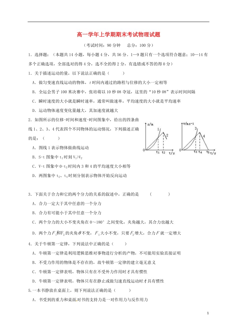 黑龙江省牡丹江市第一高级中学2016-2017学年高一物理上学期期末考试试题_第1页