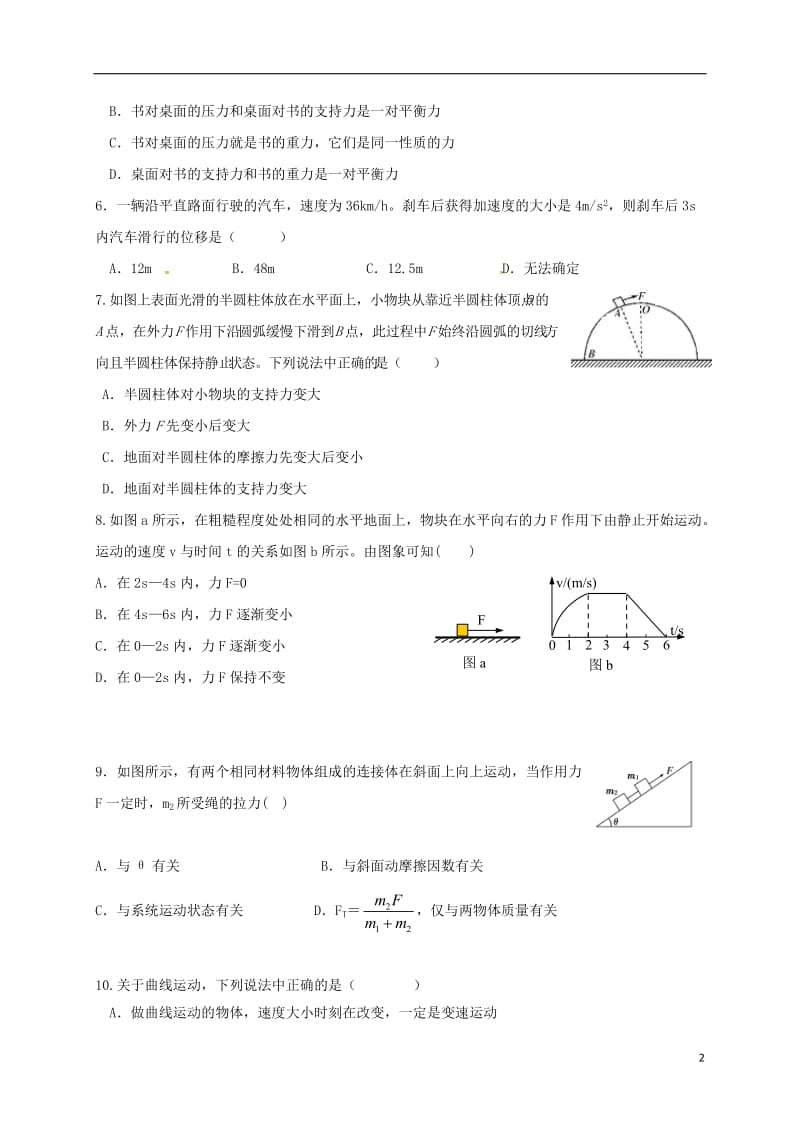 黑龙江省牡丹江市第一高级中学2016-2017学年高一物理上学期期末考试试题_第2页