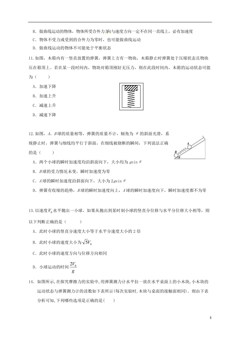 黑龙江省牡丹江市第一高级中学2016-2017学年高一物理上学期期末考试试题_第3页