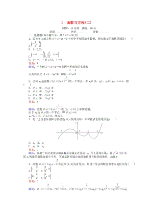 高中數(shù)學(xué) 第四章 函數(shù)應(yīng)用 4.1.2 函數(shù)與方程（二）練習(xí) 北師大版必修1