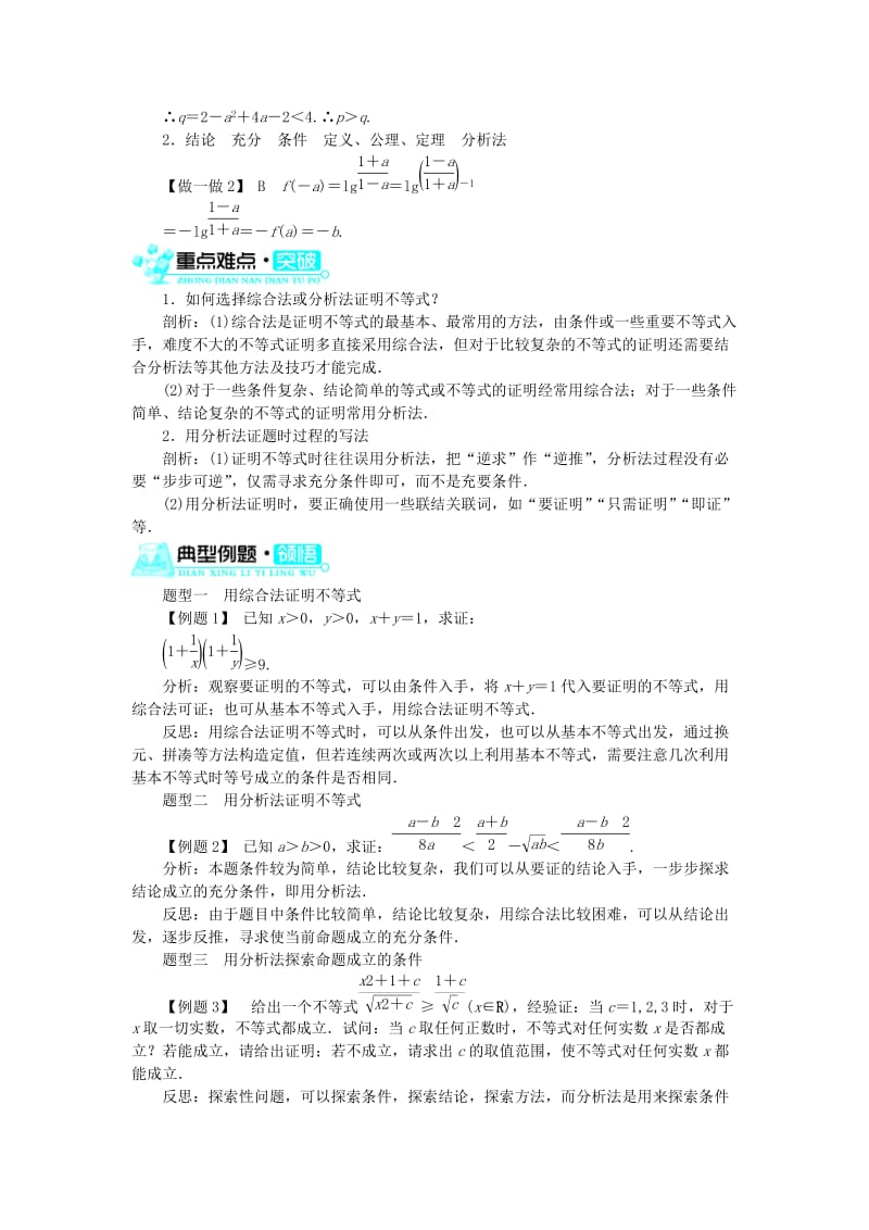 高中数学 第三章 推理与证明 第3节 综合法与分析法学案 北师大版选修1-21_第2页