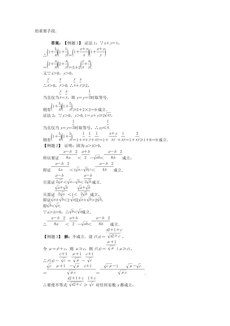 高中数学 第三章 推理与证明 第3节 综合法与分析法学案 北师大版选修1-21_第3页