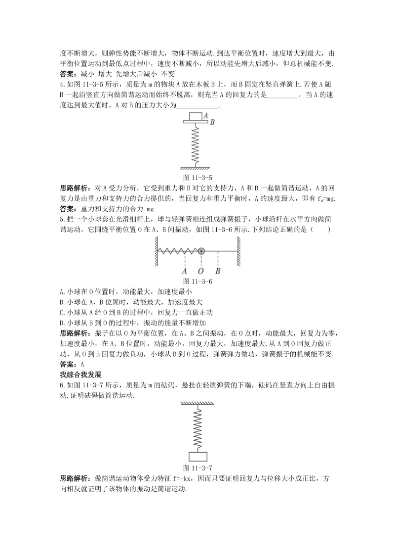 高中物理 第十一章 机械振动 3 简谐运动的回复力和能量自主练习 新人教版选修3-41_第2页