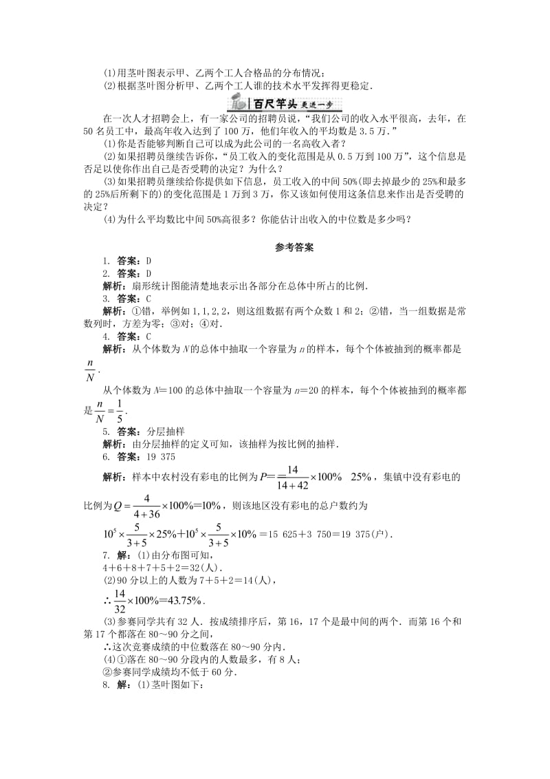 高中数学 第一章 统计 1_6 统计活动：结婚年龄的变化课后训练 北师大版必修31_第2页