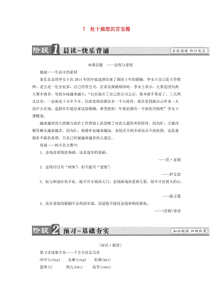 高中語文 第3單元 7 杜十娘怒沉百寶箱教師用書 魯人版選修《中國古代小說選讀》