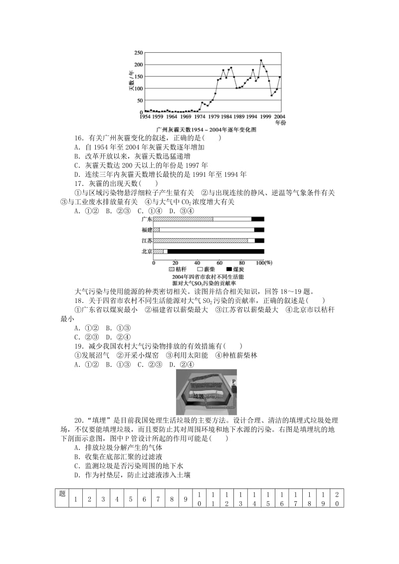 高中地理 第二章 单元检测（B）新人教版选修6_第3页