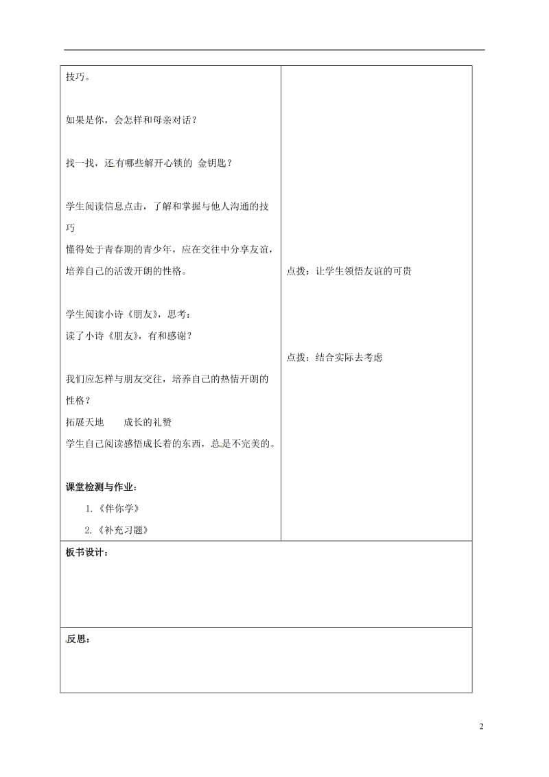 江苏诗海县横沟中学七年级政治下册17.2敞开心扉学会沟通教案苏教版_第2页