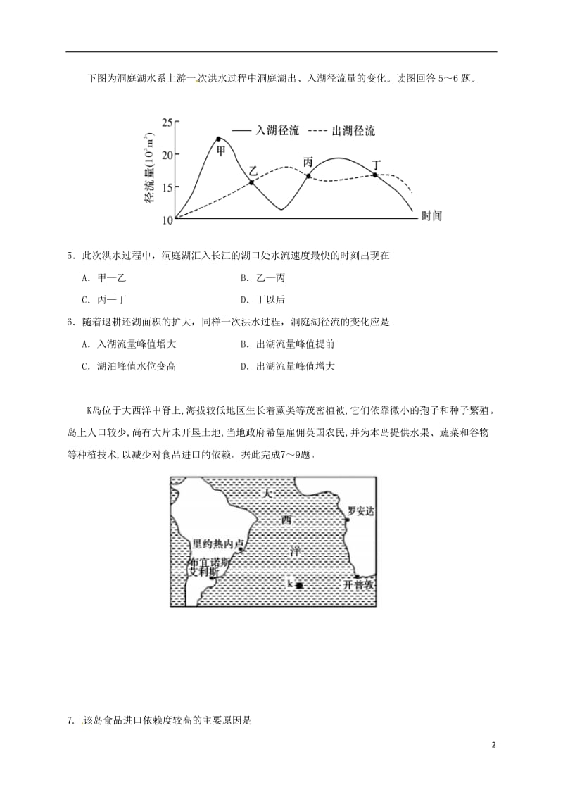 高二地理上学期期末考试试题(7)_第2页