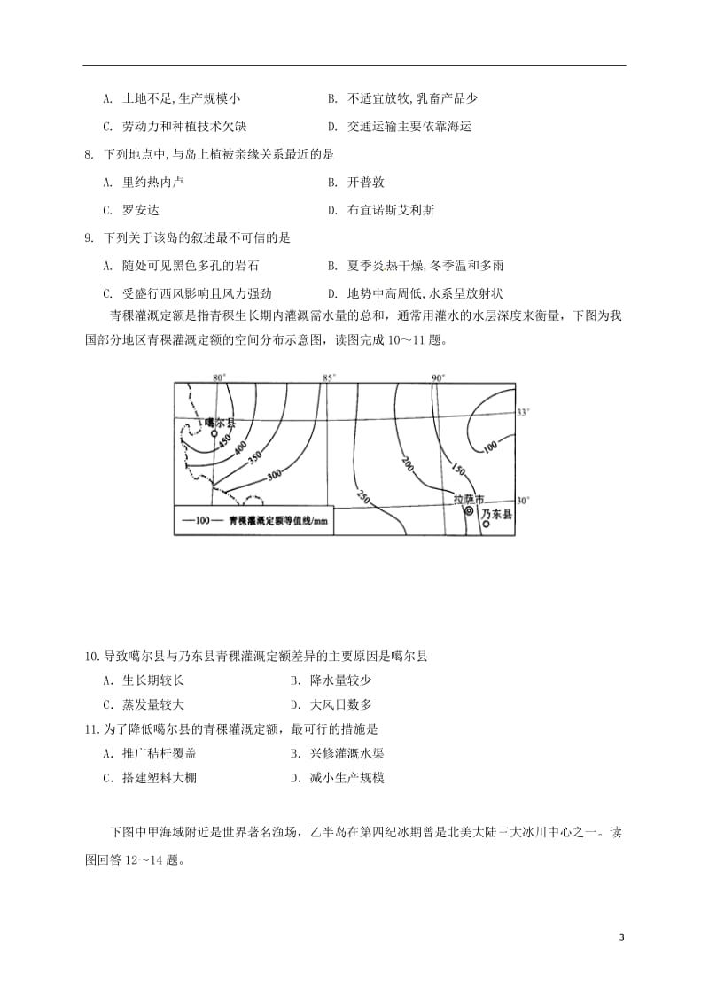 高二地理上学期期末考试试题(7)_第3页