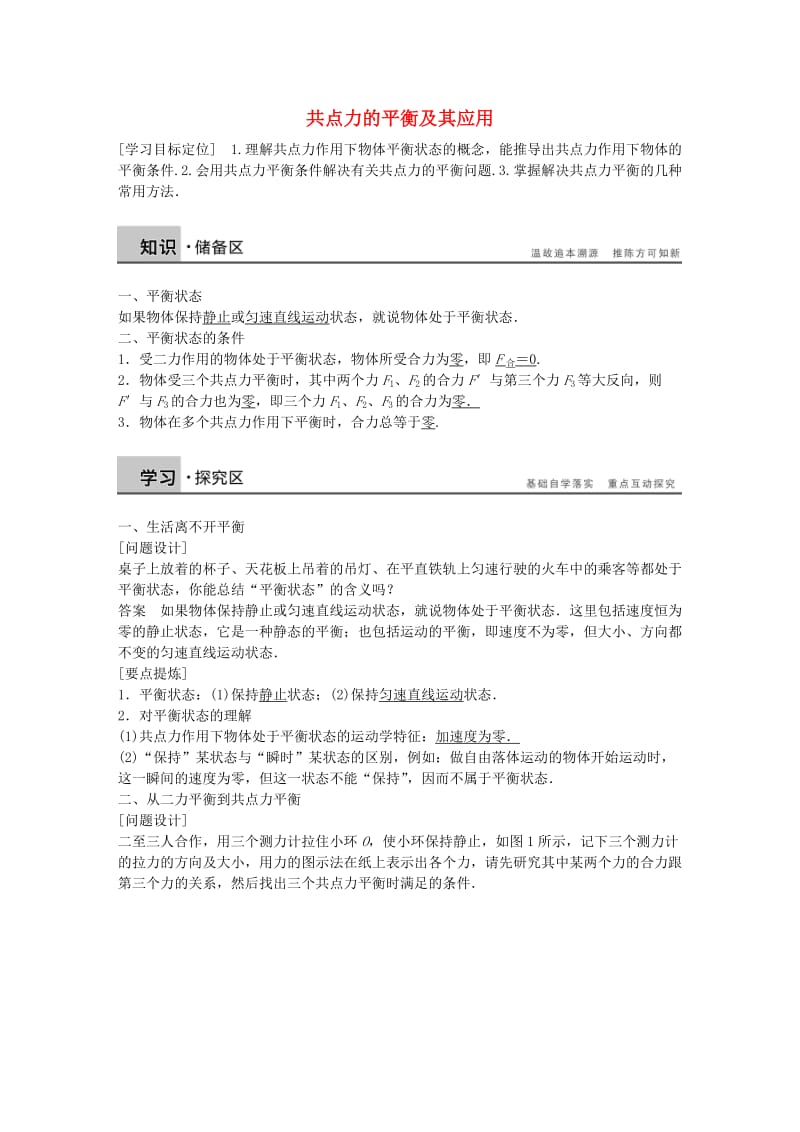 高中物理 第4章 共点力的平衡及其应用学案4 沪科版必修1_第1页