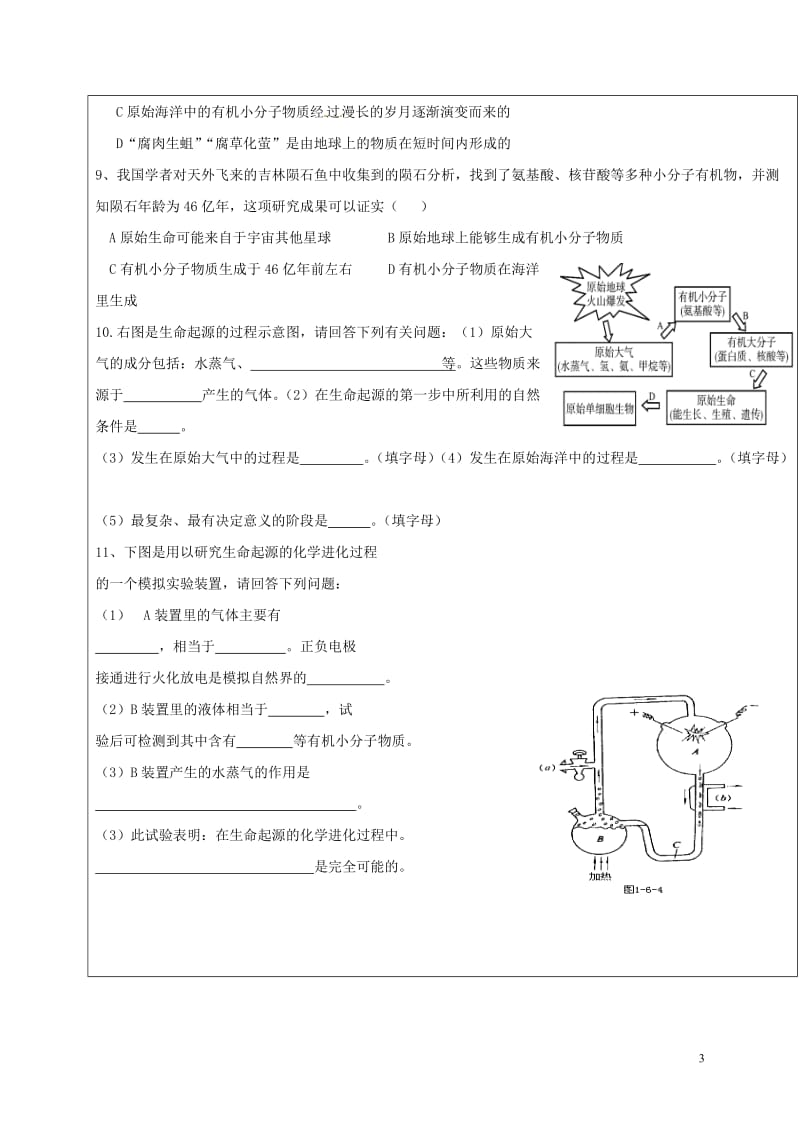 山东省广饶县八年级生物下册5.2.1生命的起源学案2无答案新版济南版_第3页