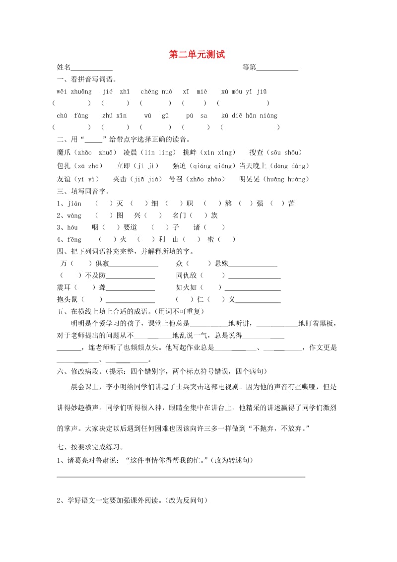 六年级语文下册 第二单元 测试（答案不全） 苏教版_第1页