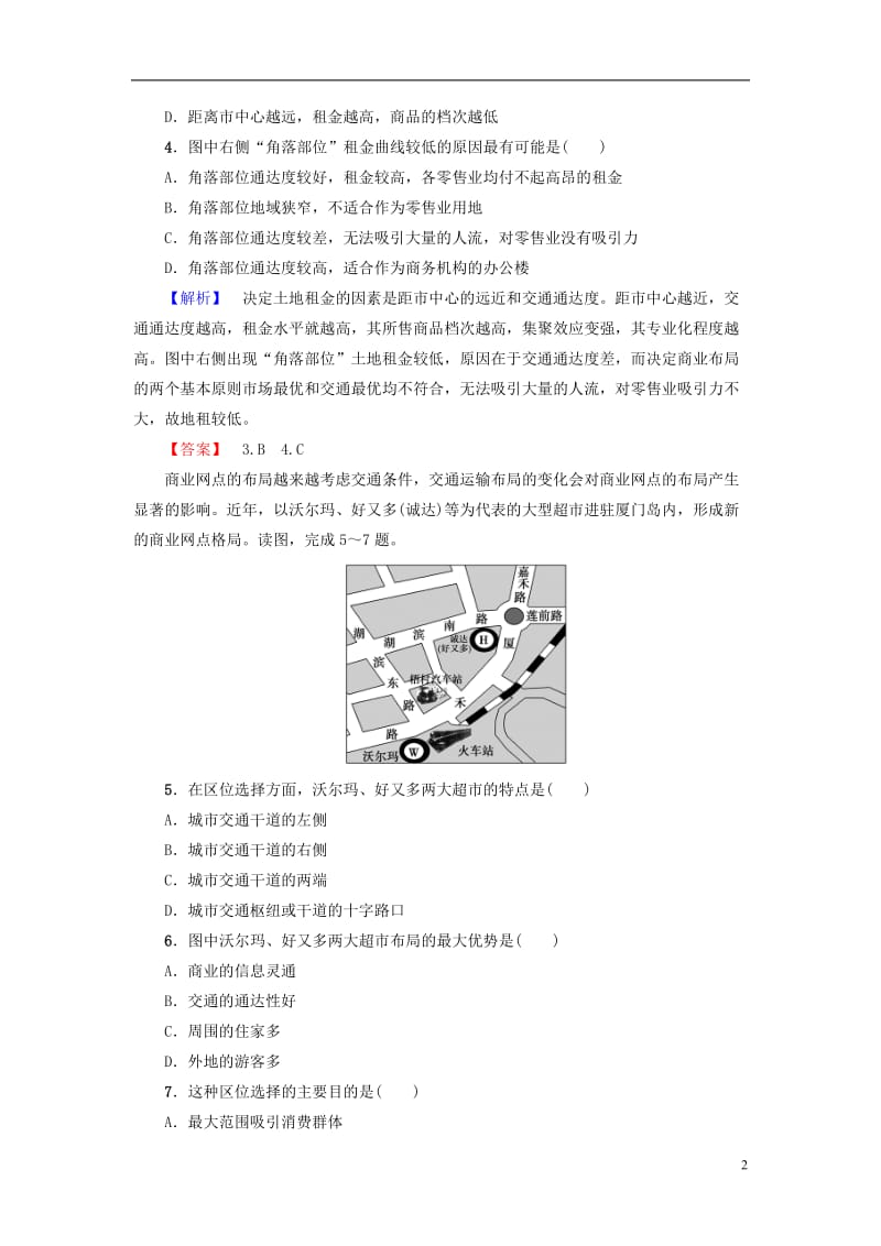 教师用书2016-2017版高中地理第4单元城乡建设与生活第3节商业布局与生活学业分层测评鲁教版选修_第2页