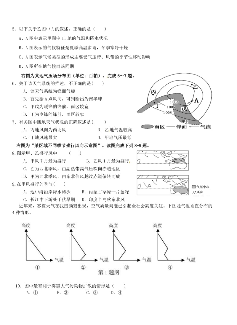 高一地理上学期第五次双周练试题_第2页