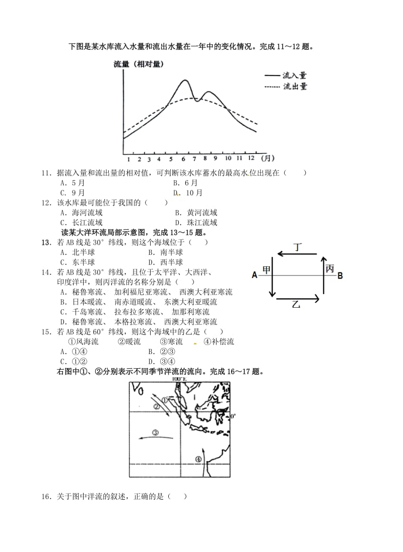 高一地理上学期第五次双周练试题_第3页