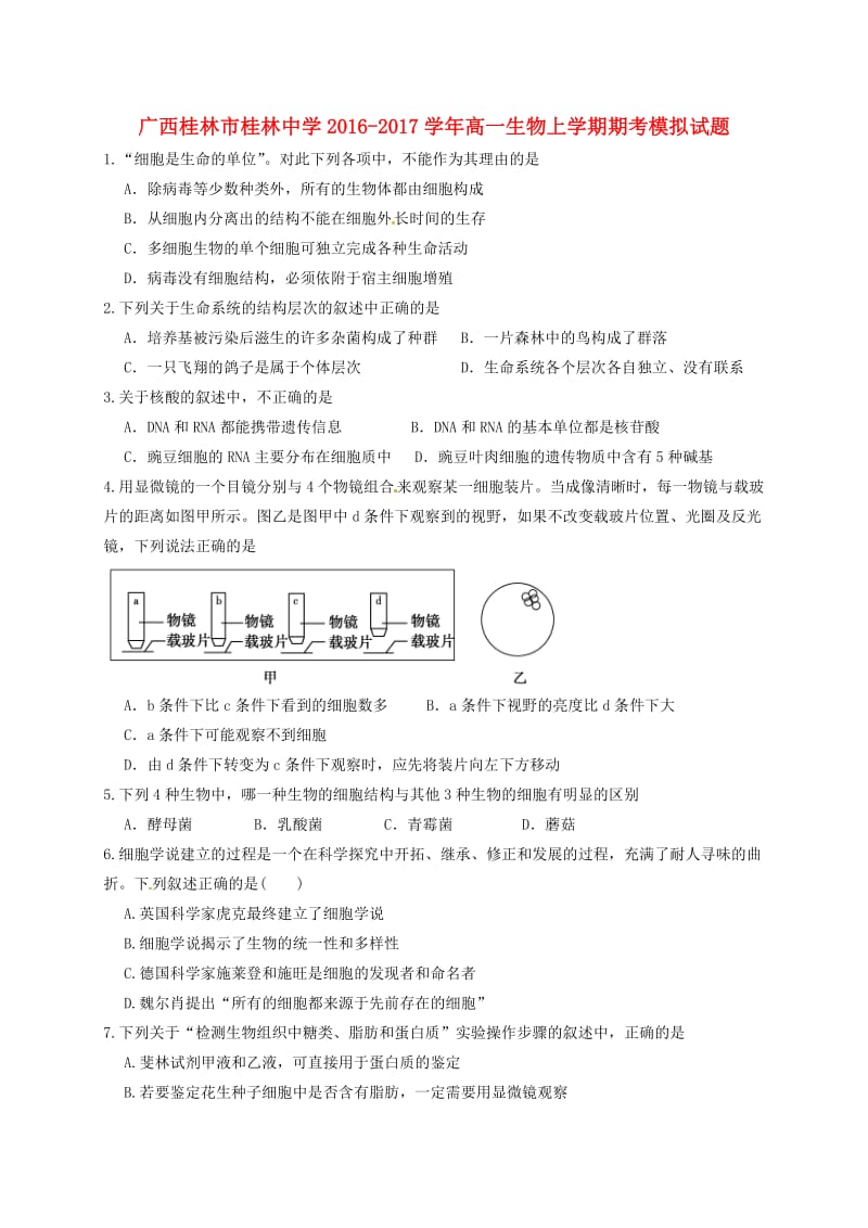 高一生物上学期期考模拟试题_第1页