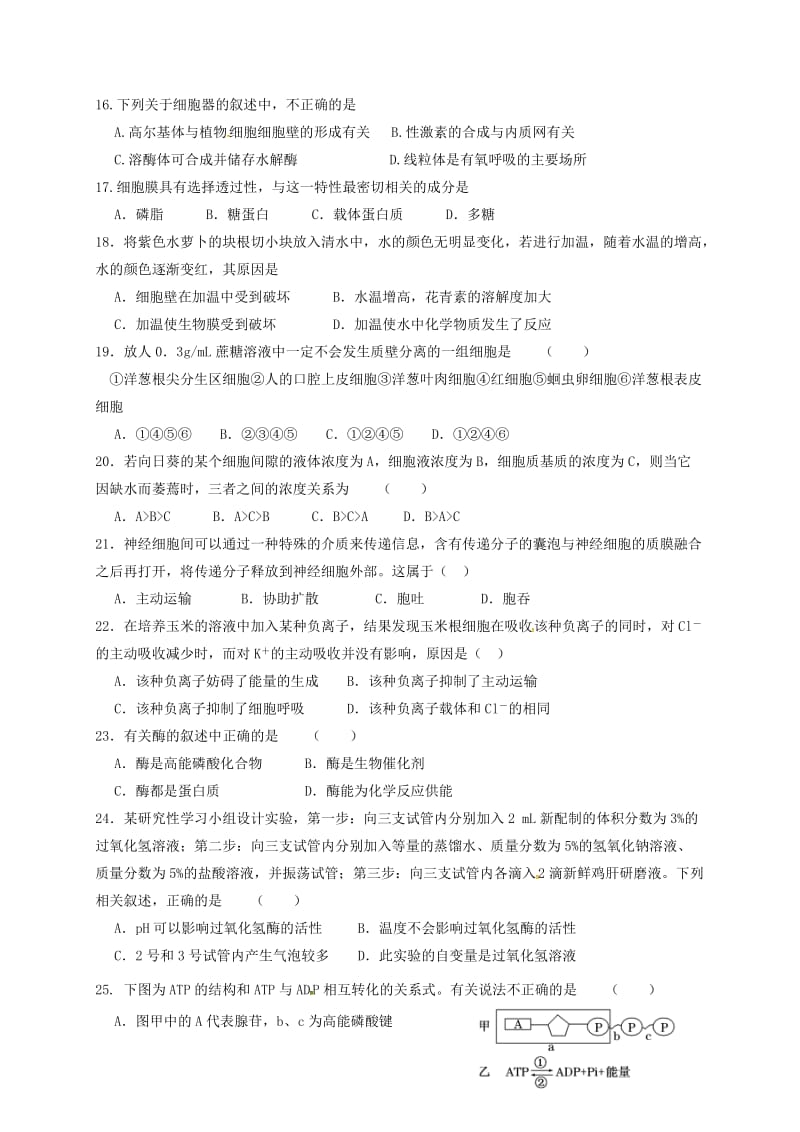 高一生物上学期期考模拟试题_第3页