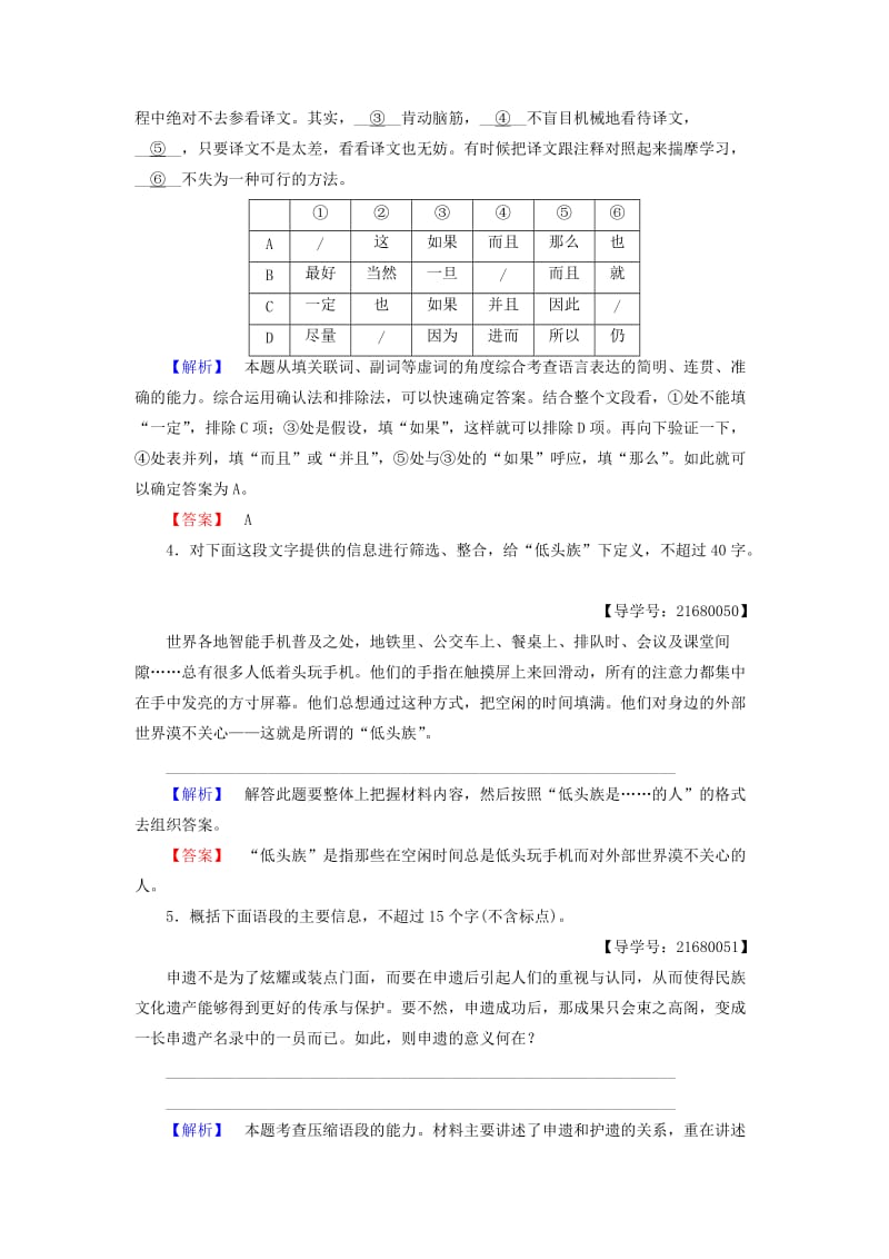 高中语文 第二单元 探索科学奥秘 5 论无性造人学业分层测评 鲁人版必修2_第2页