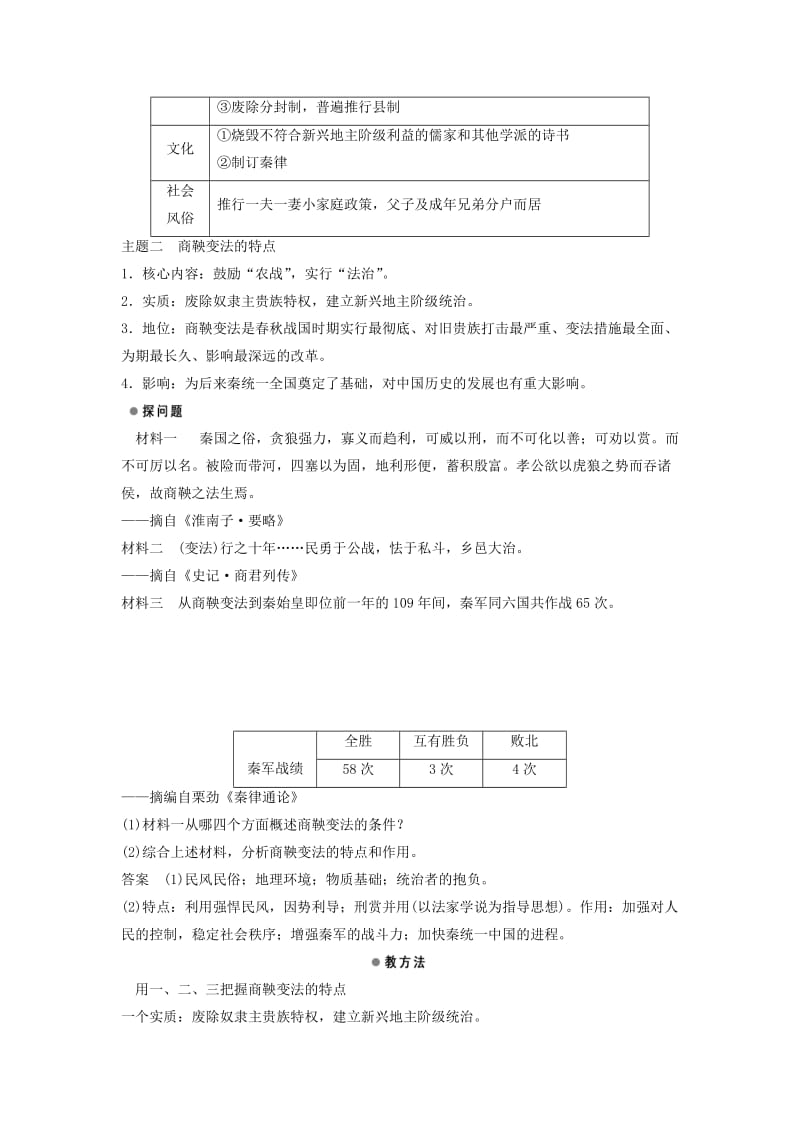 高中历史 第二单元 商鞅变法 第2课“为秦开帝业”——商鞅变法课时作业 新人教版选修1_第3页