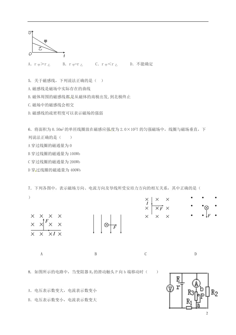 陕西省黄陵中学2016-2017学年高二物理上学期期末考试试题普通班_第2页