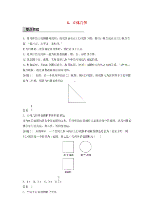 高考數(shù)學(xué)大二輪總復(fù)習(xí)與增分策略 第四篇 回歸教材 糾錯分析5 立體幾何練習(xí) 理