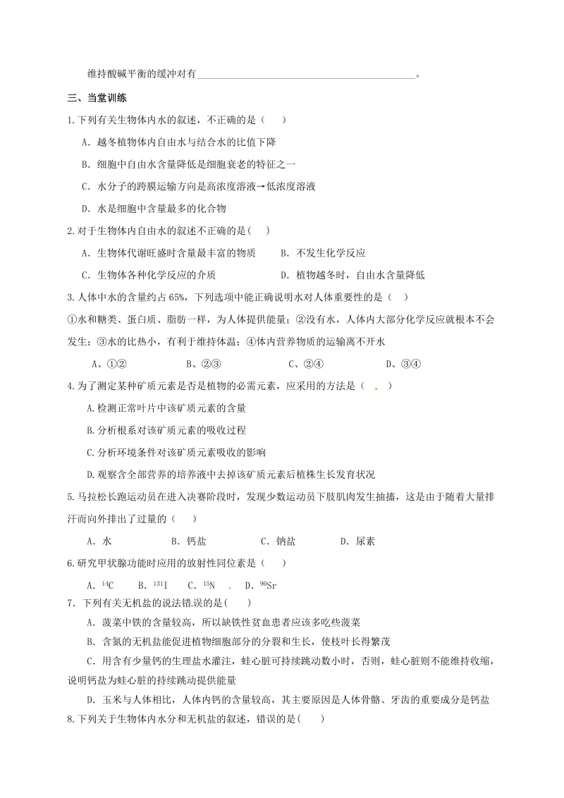 高三生物 水和无机盐复习学案_第2页