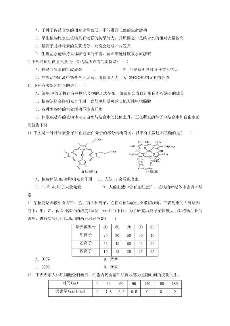 高三生物 水和无机盐复习学案_第3页